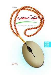 مثبت هفده